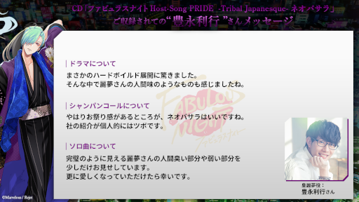 画像ギャラリー No.007のサムネイル画像 / 「ファビュラスナイト Host-Song PRIDE -Tribal Japanesque-ネオバサラ」が発売に