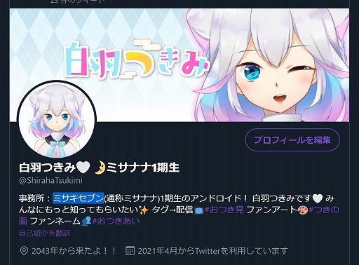 画像ギャラリー No.004のサムネイル画像 / 「#白羽つきみ 消えたVtuberを知ってください」の配信がスタート。実在のアカウントや動画で推理するホラーADV