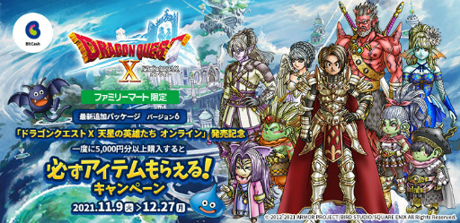 画像ギャラリー No.001のサムネイル画像 / 「ドラゴンクエストX　天星の英雄たち　オンライン」，Famiポート限定のビットキャッシュキャンペーンが開催