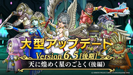 画像ギャラリー No.001のサムネイル画像 / 「ドラゴンクエストX　オンライン」，バージョン6.5後期を本日リリース。メインストーリー「天に煌めく星のごとく」の続編が公開に