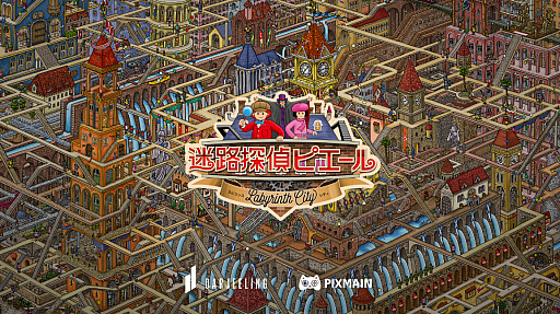 画像ギャラリー No.001のサムネイル画像 / 「迷路探偵ピエール：ラビリンス・シティ」のPC版は6月22日にSteamで発売。人気の絵本にインタラクティブ要素を追加した探索ADV