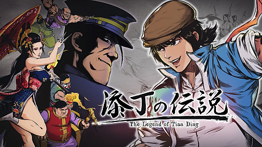 画像ギャラリー No.001のサムネイル画像 / 2Dアクション「添丁の伝説」，Switch版の予約受付がスタート