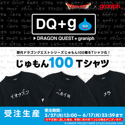 画像ギャラリー No.006のサムネイル画像 / 「ドラゴンクエスト」×「グラニフ」コラボ第5弾，本日発売。じゅもん100種類を受注生産でTシャツ化するスペシャル企画を実施中