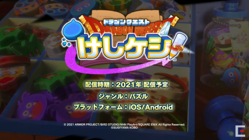 画像ギャラリー No.004のサムネイル画像 / スマホ向け新作「ドラゴンクエストけしケシ!」が2021年内に配信決定。消しゴムになったキャラがラクガキを消していくパズルゲーム