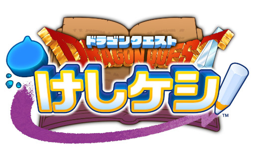 画像ギャラリー No.012のサムネイル画像 / 「ドラゴンクエストけしケシ！」“巨大消しゴムはんこアート大作戦”の動画第1弾が公開