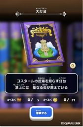 画像ギャラリー No.005のサムネイル画像 / 「ドラゴンクエストけしケシ！」100万DL突破記念として1万Gをプレゼント中