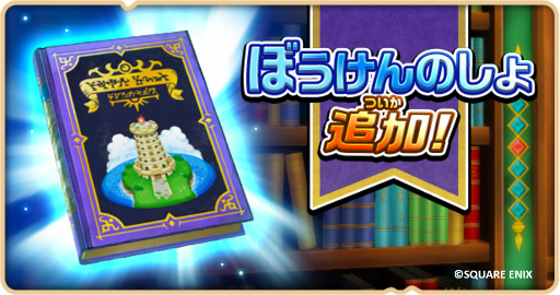 画像ギャラリー No.006のサムネイル画像 / 「ドラゴンクエストけしケシ！」100万DL突破記念として1万Gをプレゼント中