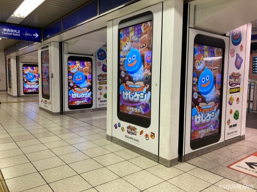 画像ギャラリー No.007のサムネイル画像 / 「ドラゴンクエストけしケシ！」渋谷駅・池袋駅で映像放映＆柱ラッピングを開始