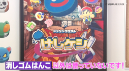 画像ギャラリー No.005のサムネイル画像 / 「ドラゴンクエストけしケシ！」イベント“旅立ちの勇者とローラ姫”が開催