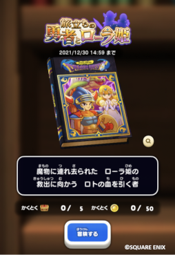 画像ギャラリー No.008のサムネイル画像 / 「ドラゴンクエストけしケシ！」イベント“旅立ちの勇者とローラ姫”が開催