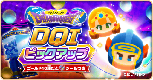 画像ギャラリー No.011のサムネイル画像 / 「ドラゴンクエストけしケシ！」イベント“旅立ちの勇者とローラ姫”が開催