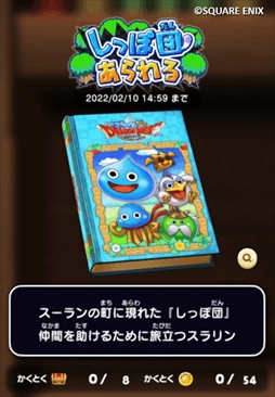 画像ギャラリー No.007のサムネイル画像 / 「ドラゴンクエストけしケシ!」,「スラもり 衝撃のしっぽ団」のステージなどが登場する期間限定イベントが開催に