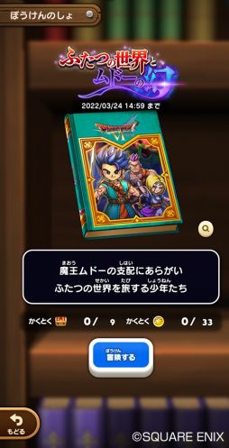 画像ギャラリー No.004のサムネイル画像 / 「ドラゴンクエストけしケシ！」で「ドラクエVI」のイベント“ふたつの世界とムドーの幻”が開催