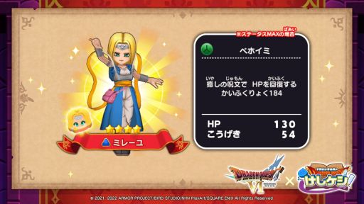 画像ギャラリー No.006のサムネイル画像 / 「ドラゴンクエストけしケシ！」で「ドラクエVI」のイベント“ふたつの世界とムドーの幻”が開催