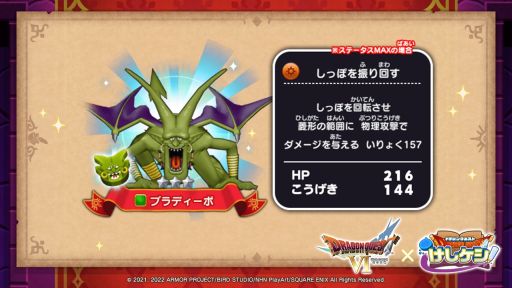画像ギャラリー No.007のサムネイル画像 / 「ドラゴンクエストけしケシ！」で「ドラクエVI」のイベント“ふたつの世界とムドーの幻”が開催