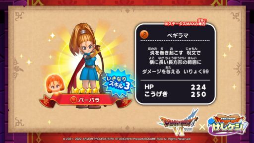 画像ギャラリー No.010のサムネイル画像 / 「ドラゴンクエストけしケシ！」で「ドラクエVI」のイベント“ふたつの世界とムドーの幻”が開催