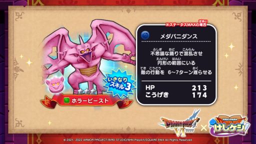 画像ギャラリー No.011のサムネイル画像 / 「ドラゴンクエストけしケシ！」で「ドラクエVI」のイベント“ふたつの世界とムドーの幻”が開催