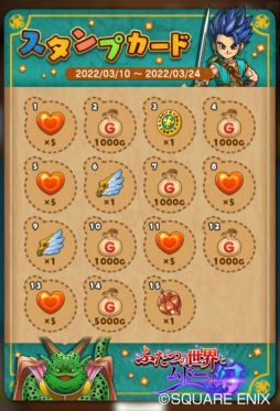 画像ギャラリー No.012のサムネイル画像 / 「ドラゴンクエストけしケシ！」で「ドラクエVI」のイベント“ふたつの世界とムドーの幻”が開催