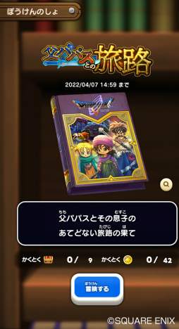 画像ギャラリー No.002のサムネイル画像 / 「ドラゴンクエストけしケシ！」，DQVのイベント“父パパスとの旅路”を開始