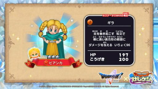 画像ギャラリー No.004のサムネイル画像 / 「ドラゴンクエストけしケシ！」，DQVのイベント“父パパスとの旅路”を開始