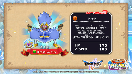 画像ギャラリー No.006のサムネイル画像 / 「ドラゴンクエストけしケシ！」，DQVのイベント“父パパスとの旅路”を開始