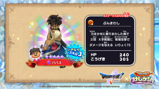 画像ギャラリー No.008のサムネイル画像 / 「ドラゴンクエストけしケシ！」，DQVのイベント“父パパスとの旅路”を開始