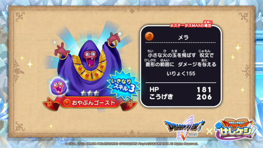 画像ギャラリー No.010のサムネイル画像 / 「ドラゴンクエストけしケシ！」，DQVのイベント“父パパスとの旅路”を開始