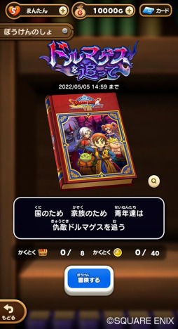 画像ギャラリー No.003のサムネイル画像 / 「ドラゴンクエストけしケシ」，DQVIIIのイベント“ドルマゲスを追って”を実施