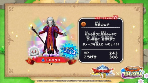 画像ギャラリー No.006のサムネイル画像 / 「ドラゴンクエストけしケシ」，DQVIIIのイベント“ドルマゲスを追って”を実施