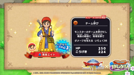 画像ギャラリー No.007のサムネイル画像 / 「ドラゴンクエストけしケシ」，DQVIIIのイベント“ドルマゲスを追って”を実施