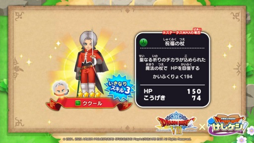 画像ギャラリー No.008のサムネイル画像 / 「ドラゴンクエストけしケシ」，DQVIIIのイベント“ドルマゲスを追って”を実施
