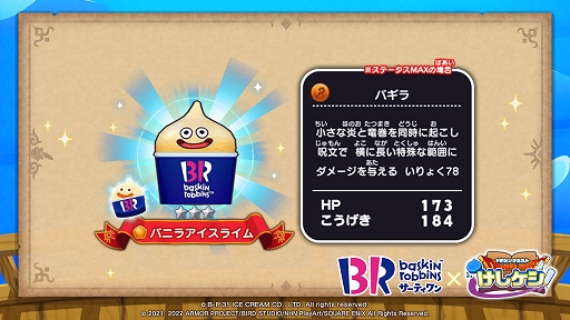 画像ギャラリー No.003のサムネイル画像 / 「ドラゴンクエストけしケシ！」，サーティワン アイスクリームとのコラボキャンペーンを実施
