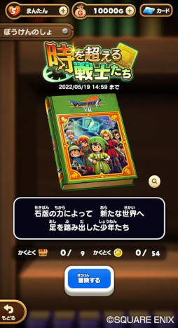 画像ギャラリー No.002のサムネイル画像 / 「ドラゴンクエストけしケシ！」，DQVIIのイベント“時を超える戦士たち”を開始