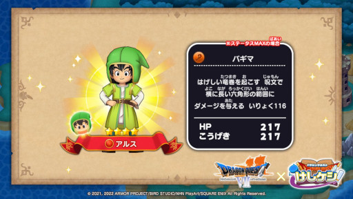 画像ギャラリー No.006のサムネイル画像 / 「ドラゴンクエストけしケシ！」，DQVIIのイベント“時を超える戦士たち”を開始