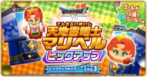 画像ギャラリー No.007のサムネイル画像 / 「ドラゴンクエストけしケシ！」，DQVIIのイベント“時を超える戦士たち”を開始