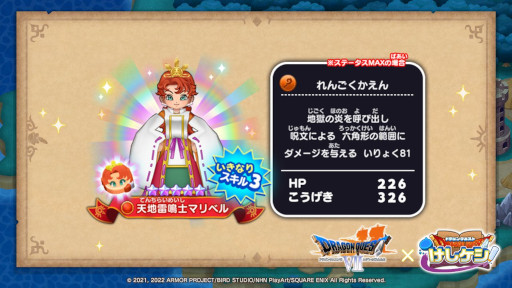 画像ギャラリー No.008のサムネイル画像 / 「ドラゴンクエストけしケシ！」，DQVIIのイベント“時を超える戦士たち”を開始