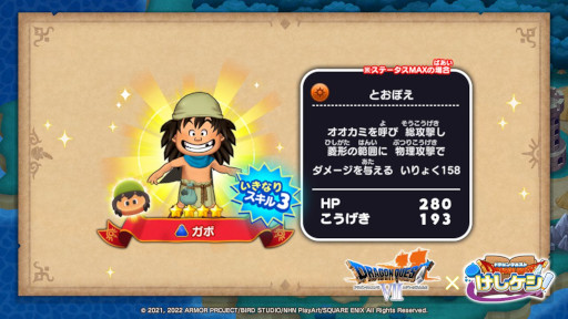 画像ギャラリー No.009のサムネイル画像 / 「ドラゴンクエストけしケシ！」，DQVIIのイベント“時を超える戦士たち”を開始