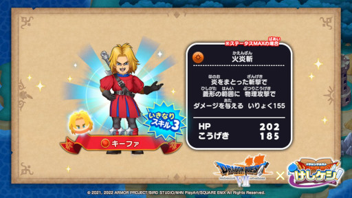 画像ギャラリー No.010のサムネイル画像 / 「ドラゴンクエストけしケシ！」，DQVIIのイベント“時を超える戦士たち”を開始