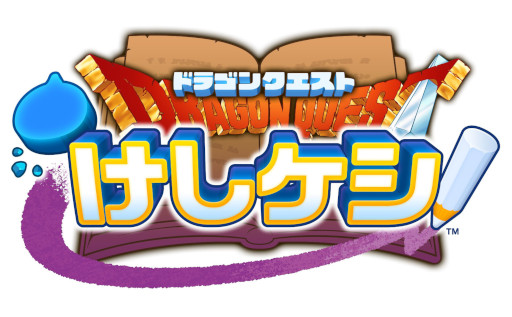 画像ギャラリー No.007のサムネイル画像 / 「ドラゴンクエストけしケシ！」，ハーフアニバーサリーを記念して20連分のドラポンコインと1万Gをプレゼント中