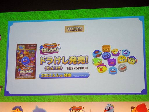 画像ギャラリー No.010のサムネイル画像 / 「ドラゴンクエストけしケシ！」の新CM発表会をレポート。ハーフアニバーサリーなどのキャンペーン情報も発表に
