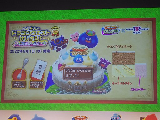 画像ギャラリー No.011のサムネイル画像 / 「ドラゴンクエストけしケシ！」の新CM発表会をレポート。ハーフアニバーサリーなどのキャンペーン情報も発表に