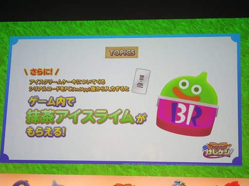 画像ギャラリー No.012のサムネイル画像 / 「ドラゴンクエストけしケシ！」の新CM発表会をレポート。ハーフアニバーサリーなどのキャンペーン情報も発表に