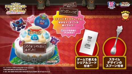 画像ギャラリー No.015のサムネイル画像 / 「ドラゴンクエストけしケシ！」の新CM発表会をレポート。ハーフアニバーサリーなどのキャンペーン情報も発表に