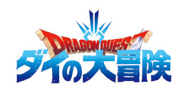 画像ギャラリー No.001のサムネイル画像 / 「ドラゴンクエストけしケシ！」，TVアニメ“ドラゴンクエスト ダイの大冒険”イベント第5弾を開催