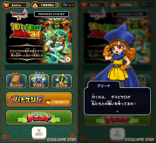 画像ギャラリー No.002のサムネイル画像 / 「ドラゴンクエストけしケシ！」，「DQIV」イベント第3弾“進化を遂げた魔族の王”を開催