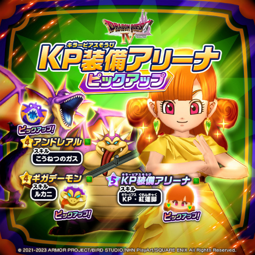 画像ギャラリー No.004のサムネイル画像 / 「ドラゴンクエストけしケシ！」，「DQIV」イベント第3弾“進化を遂げた魔族の王”を開催