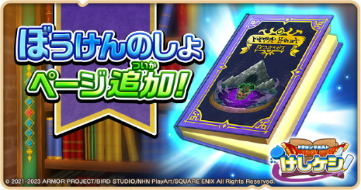 画像ギャラリー No.006のサムネイル画像 / 「ドラゴンクエストけしケシ！」，「DQIV」イベント第3弾“進化を遂げた魔族の王”を開催