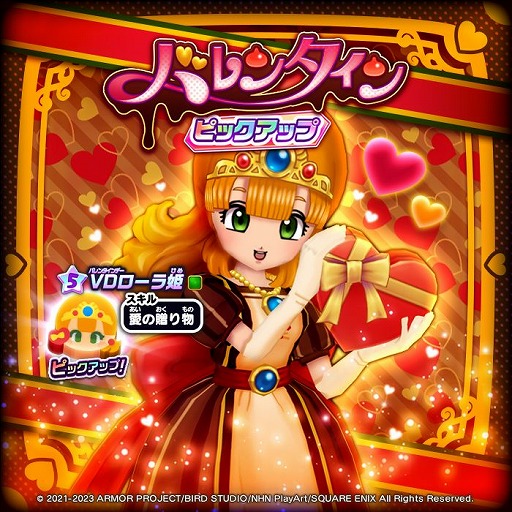 画像ギャラリー No.003のサムネイル画像 / 「ドラゴンクエストけしケシ！」，VDローラ姫が登場するバレンタインキャンペーンを開催