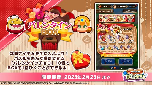 画像ギャラリー No.007のサムネイル画像 / 「ドラゴンクエストけしケシ！」，VDローラ姫が登場するバレンタインキャンペーンを開催
