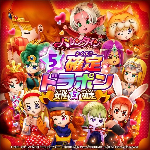 画像ギャラリー No.008のサムネイル画像 / 「ドラゴンクエストけしケシ！」，VDローラ姫が登場するバレンタインキャンペーンを開催